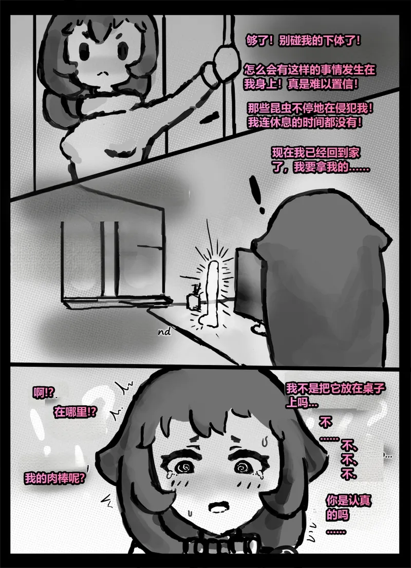 [Qusia] 请让鸡鸡远离虫子！(重口虫子慎入)Please keep your penis away from bugs! - Page 18