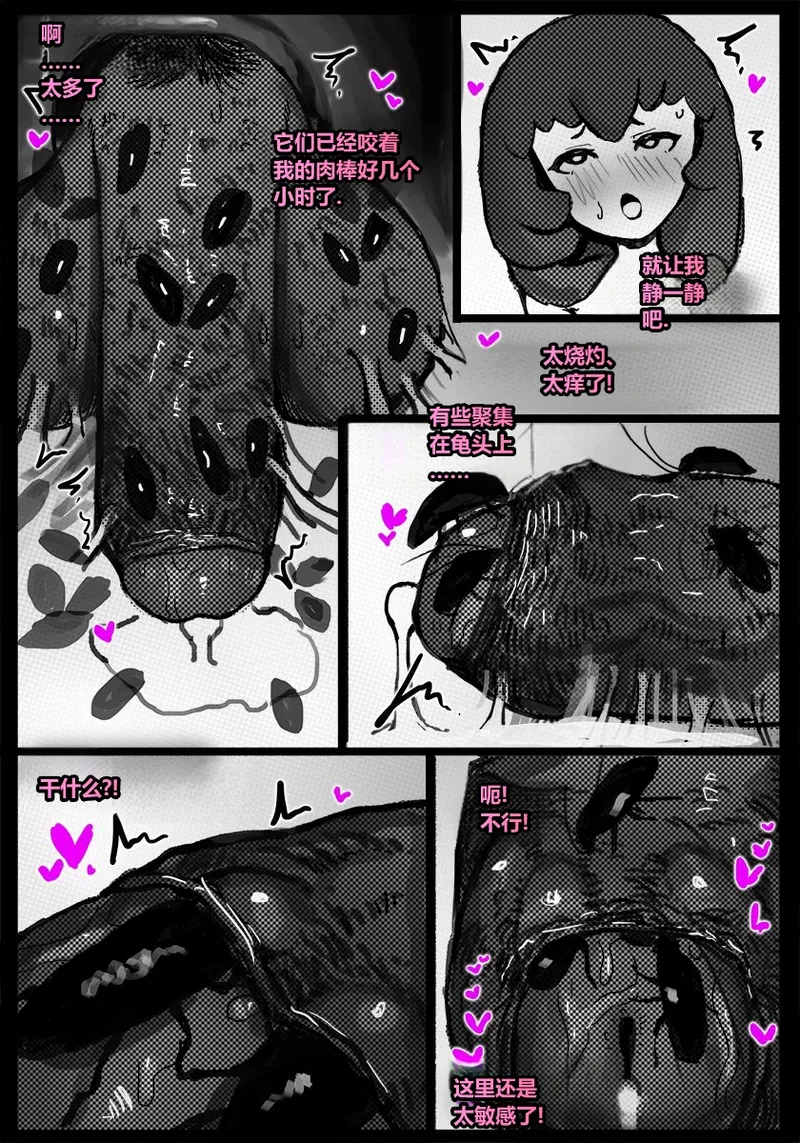 [Qusia] 请让鸡鸡远离虫子！(重口虫子慎入)Please keep your penis away from bugs! - Page 21