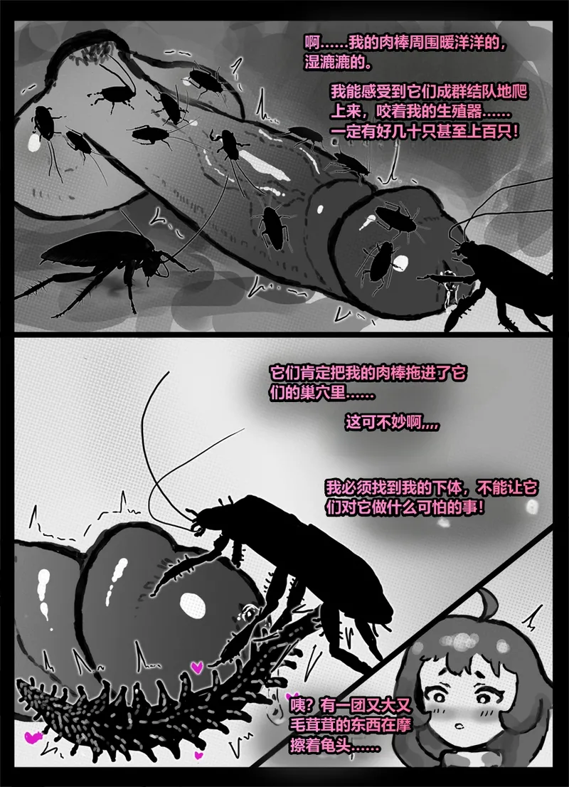 [Qusia] 请让鸡鸡远离虫子！(重口虫子慎入)Please keep your penis away from bugs! - Page 23