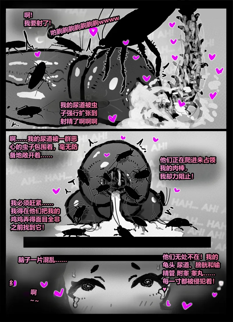 [Qusia] 请让鸡鸡远离虫子！(重口虫子慎入)Please keep your penis away from bugs! - Page 26