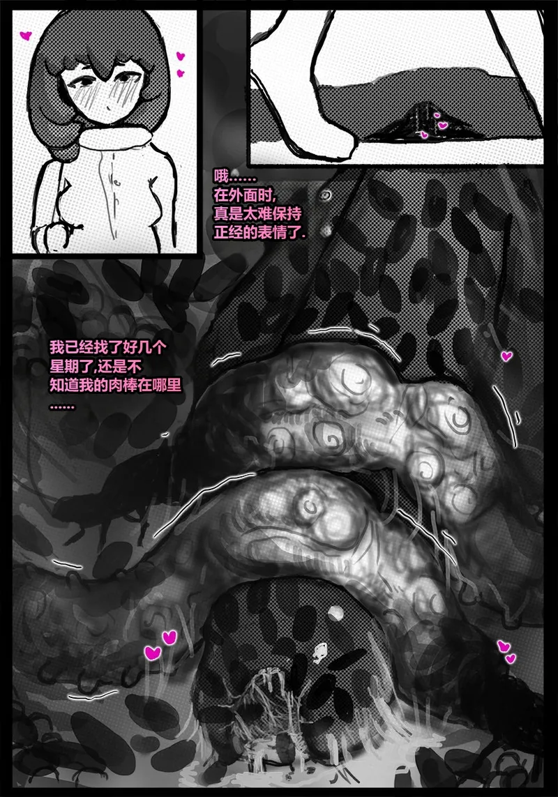[Qusia] 请让鸡鸡远离虫子！(重口虫子慎入)Please keep your penis away from bugs! - Page 62