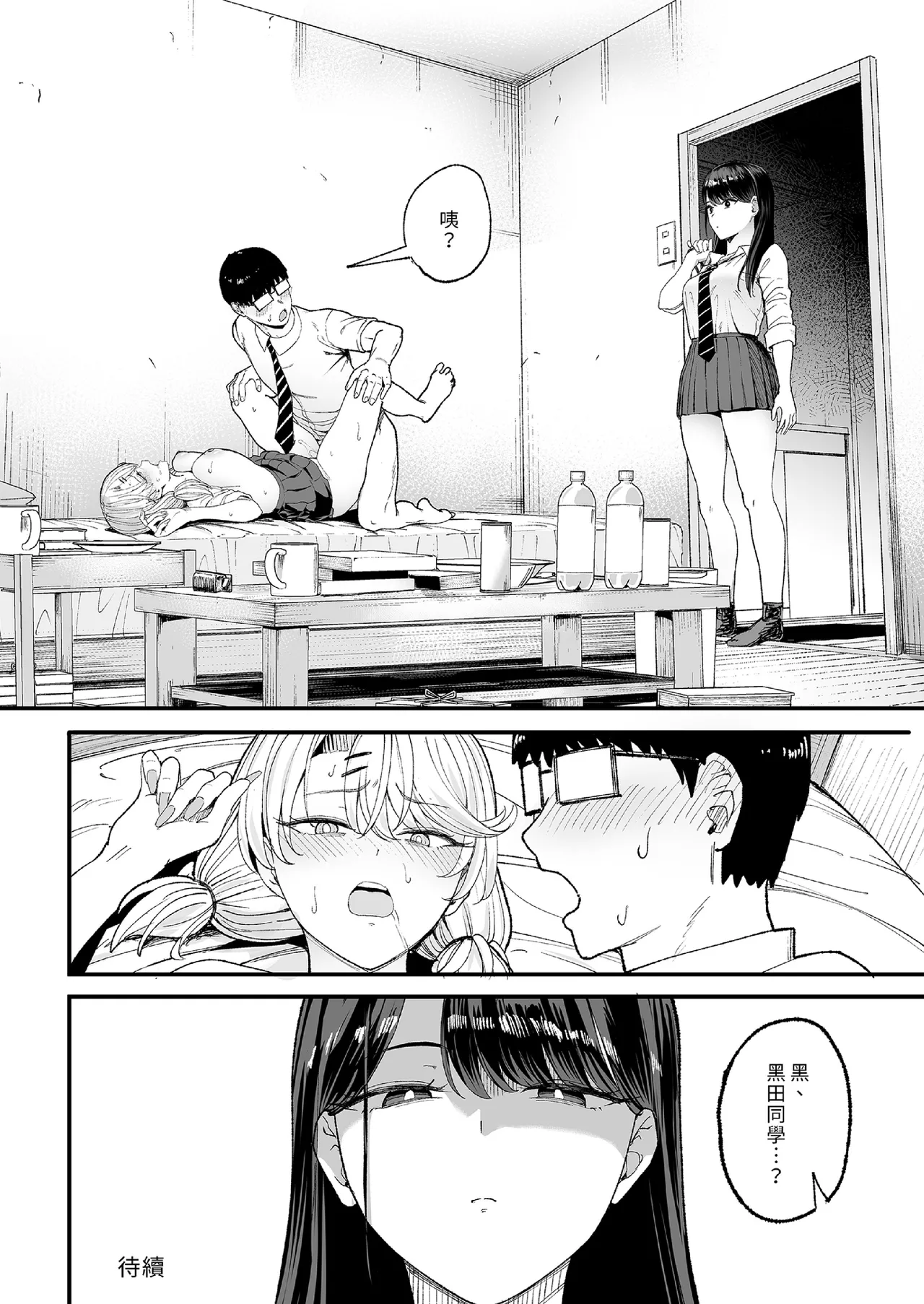 對常來我家的辣妹為所欲為 - Page 108