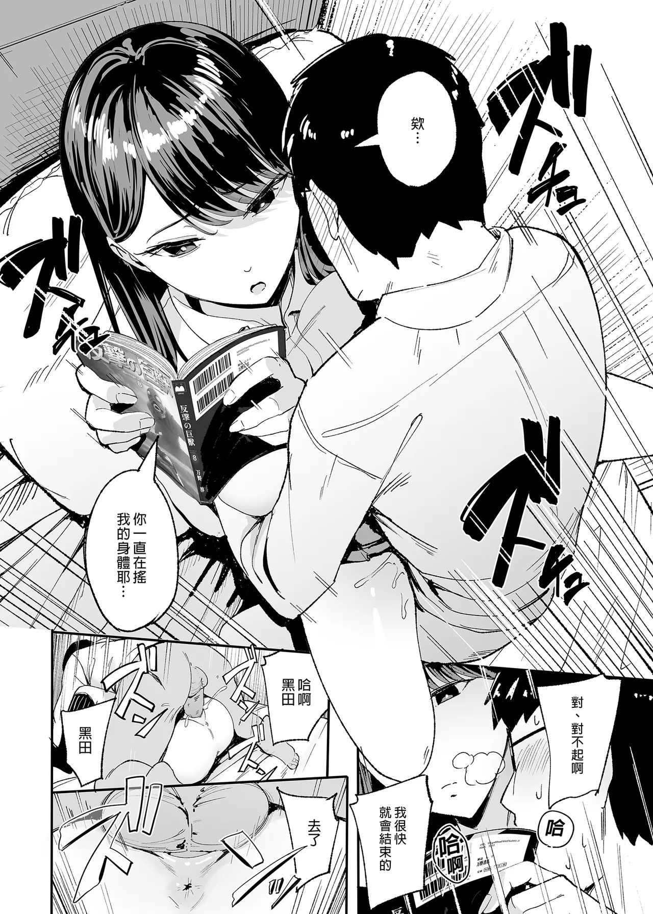 對常來我家的辣妹為所欲為 - Page 12