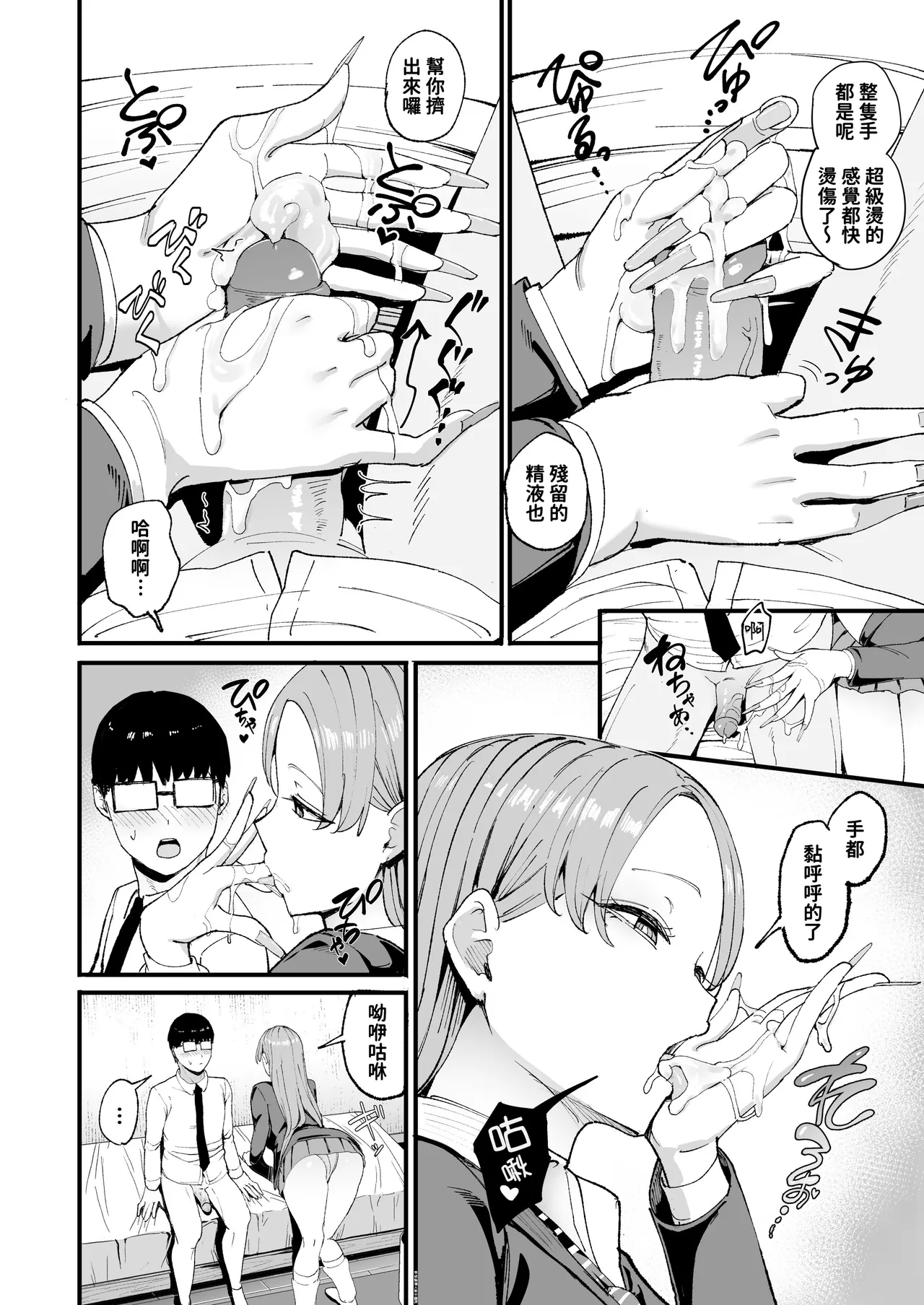 對常來我家的辣妹為所欲為 - Page 130