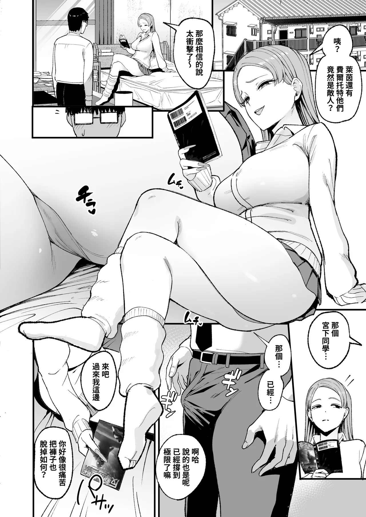 對常來我家的辣妹為所欲為 - Page 140
