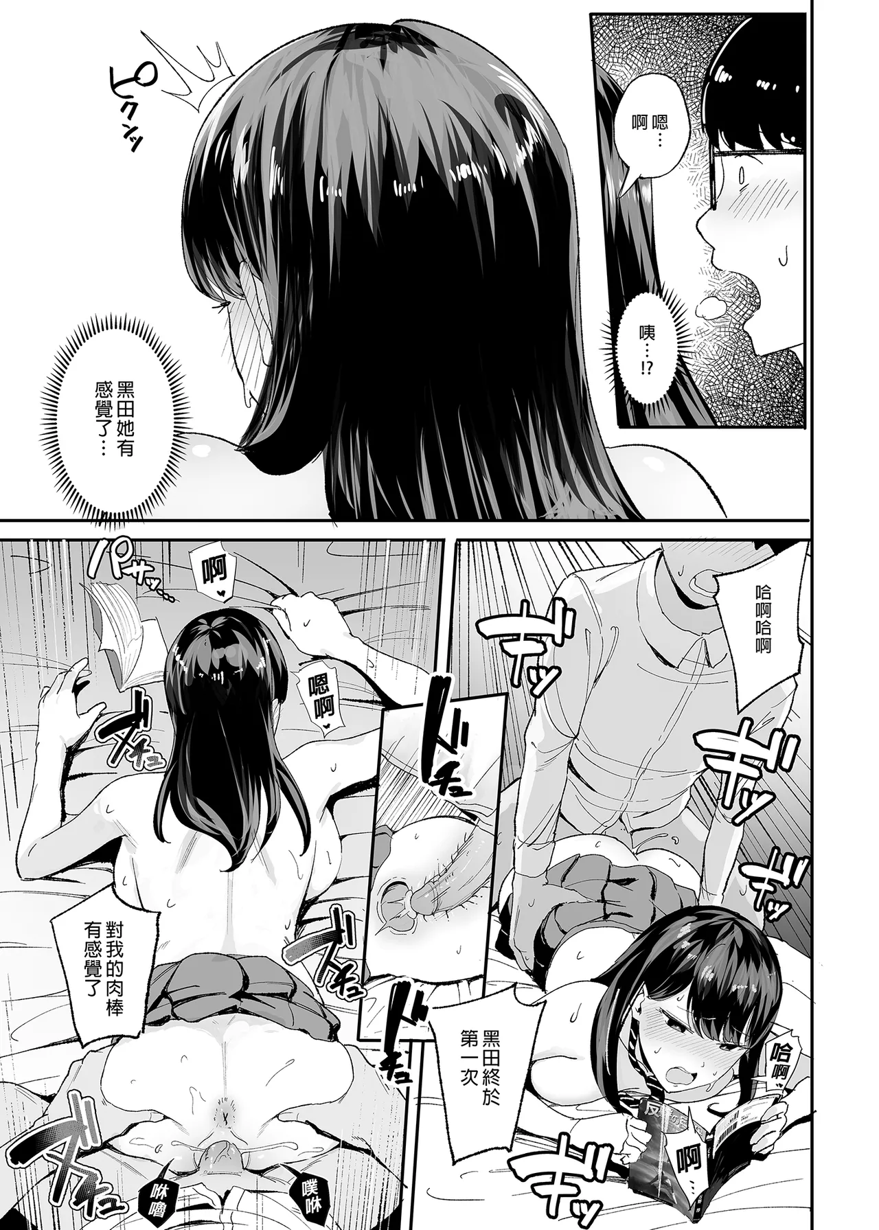 對常來我家的辣妹為所欲為 - Page 17
