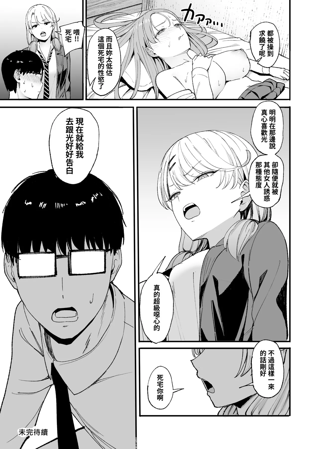 對常來我家的辣妹為所欲為 - Page 173
