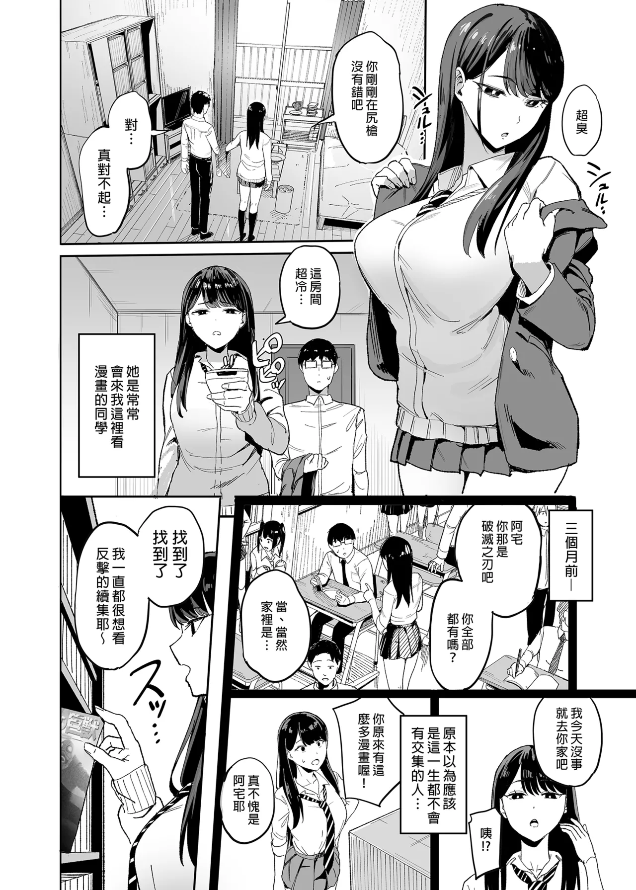 對常來我家的辣妹為所欲為 - Page 4