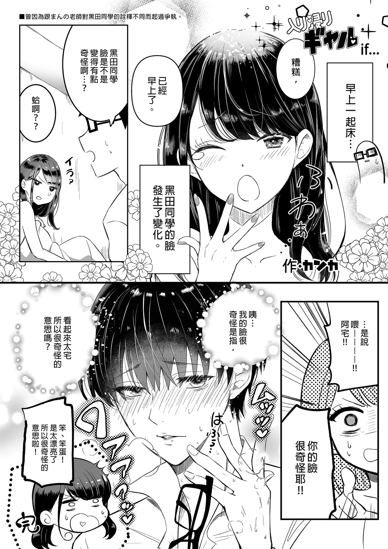 對常來我家的辣妹為所欲為 - Page 63