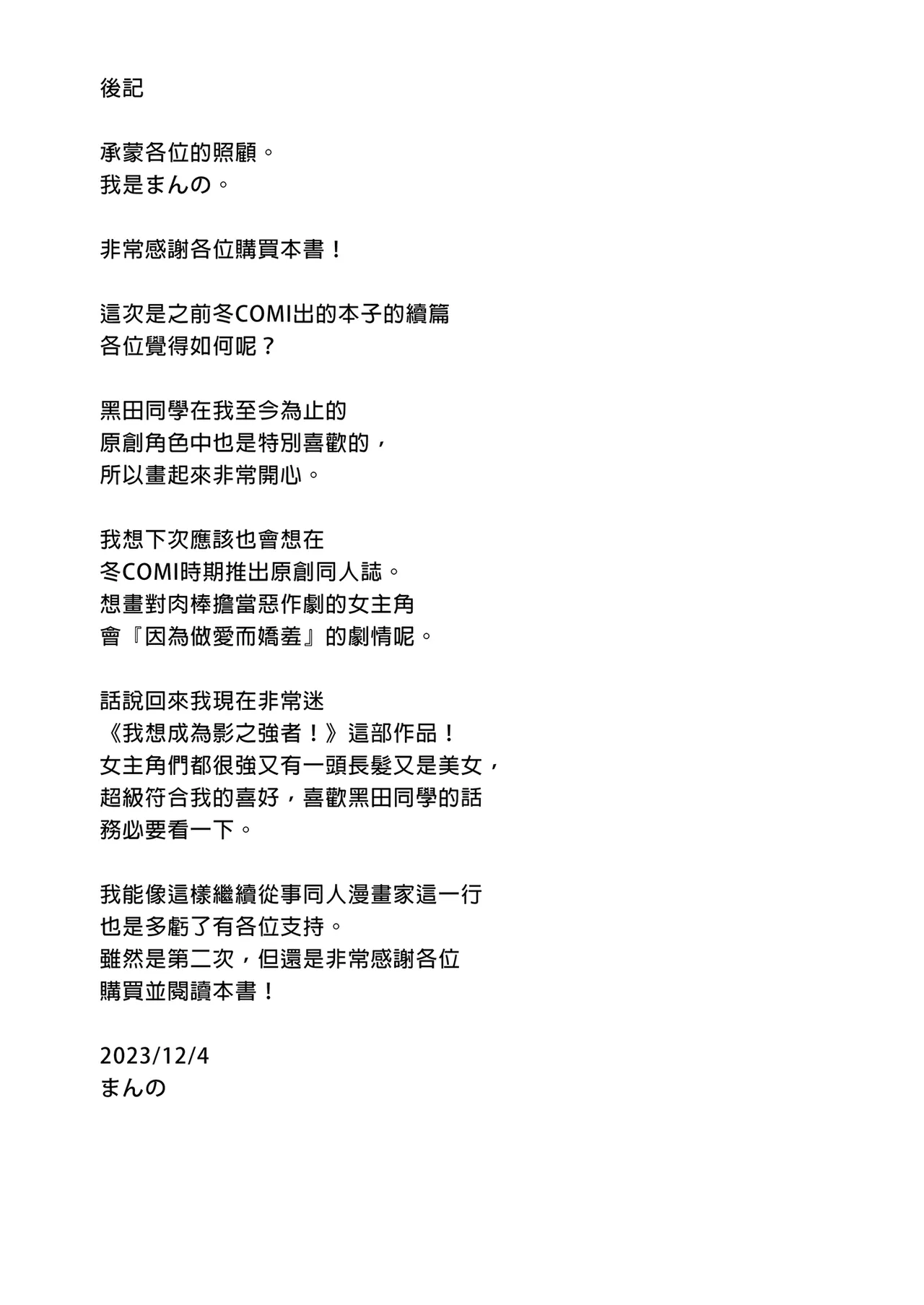 對常來我家的辣妹為所欲為 - Page 66