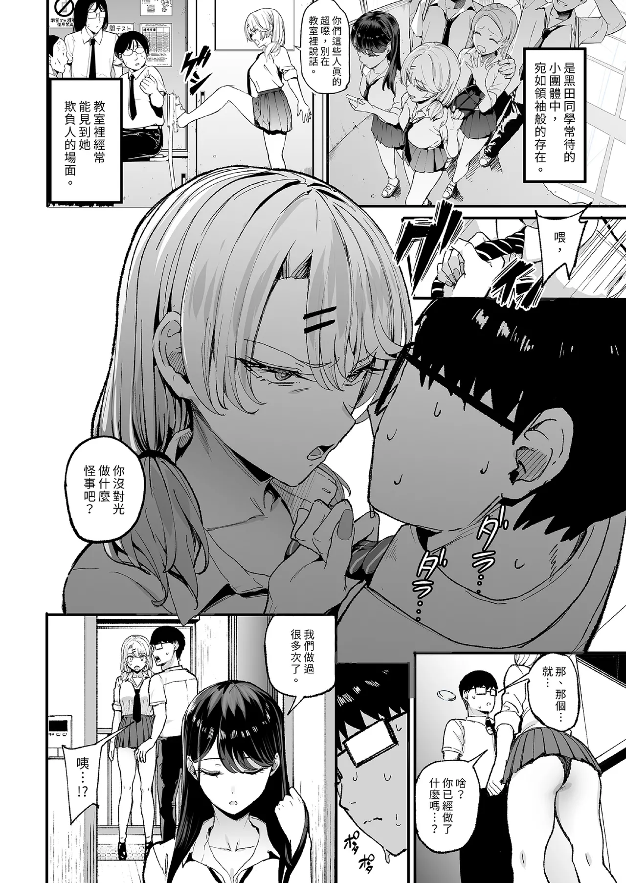 對常來我家的辣妹為所欲為 - Page 74