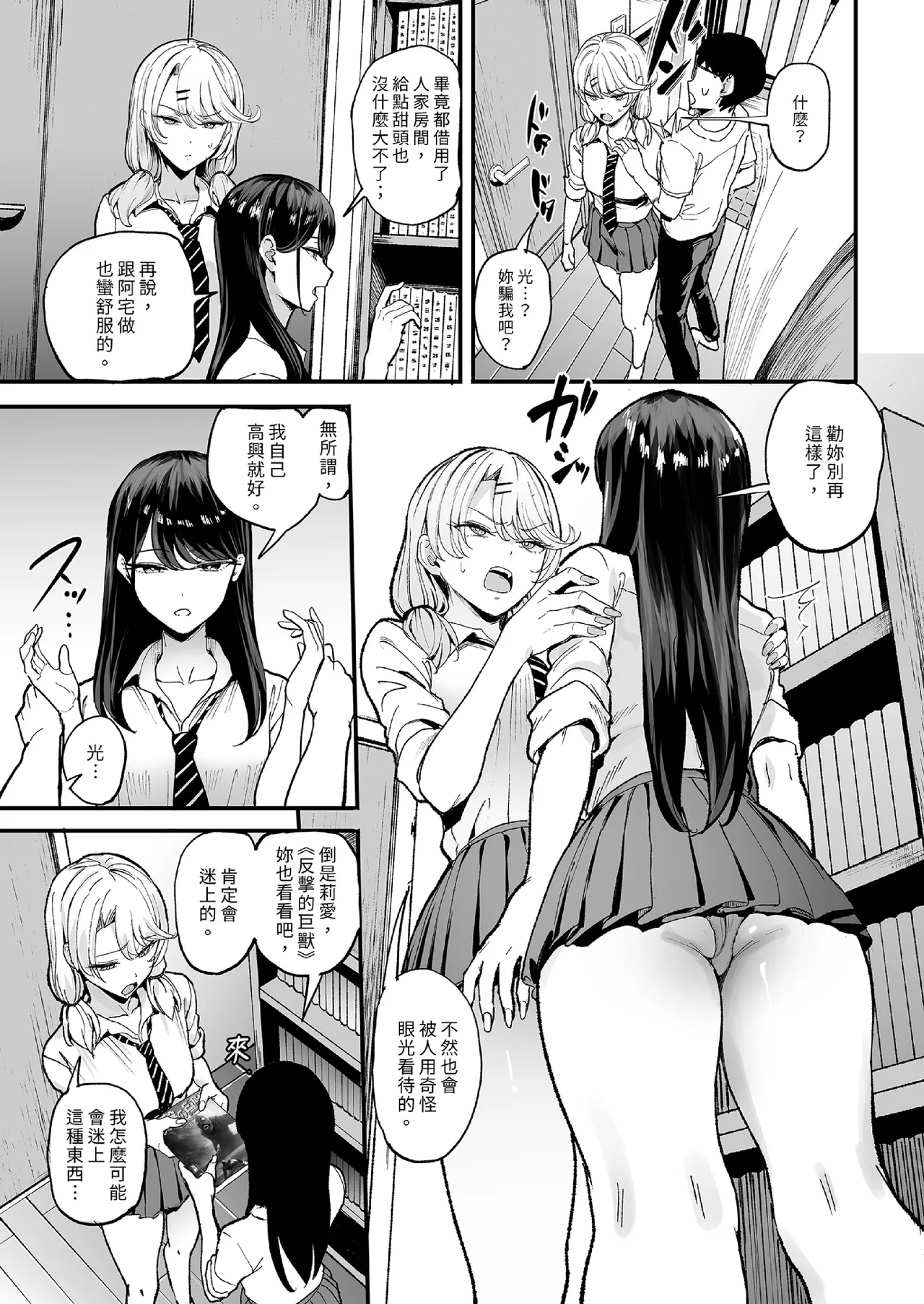 對常來我家的辣妹為所欲為 - Page 75