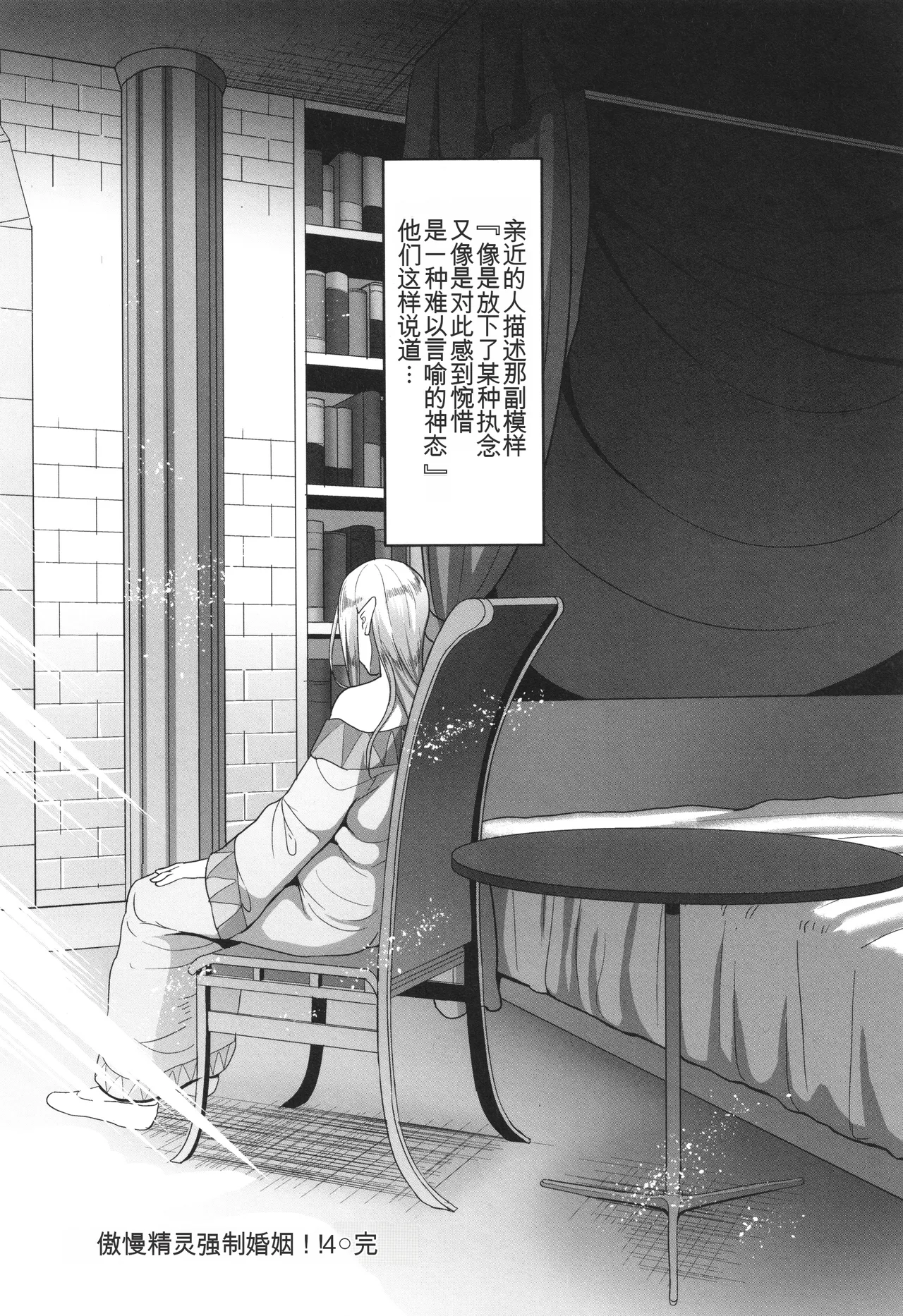 Reizoku Maou - Page 185
