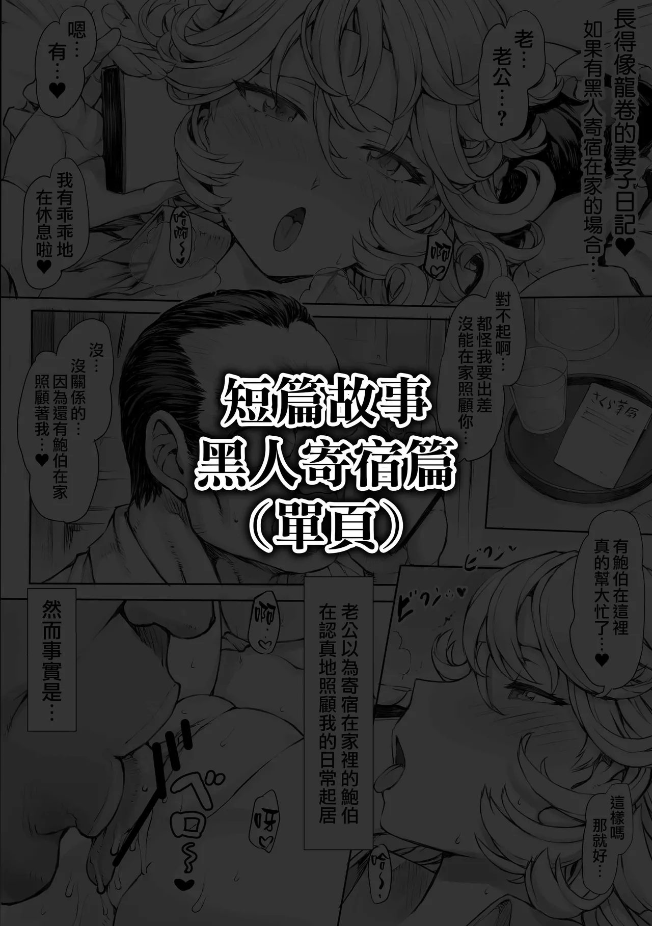 Tatsumaki-ppoi Tsuma | 長得像龍卷的妻子 - Page 54