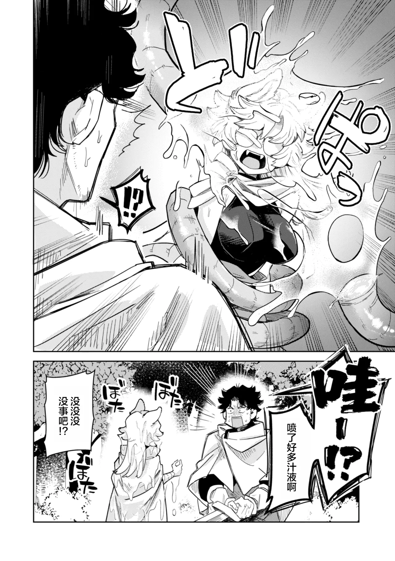 Konna Sekai de Nani Sun no!? - Page 14