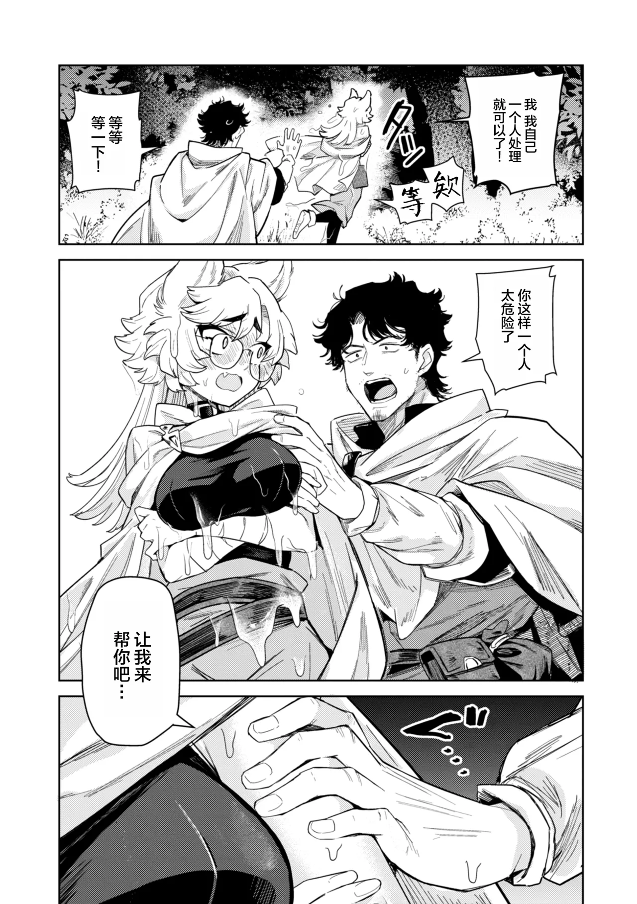 Konna Sekai de Nani Sun no!? - Page 17