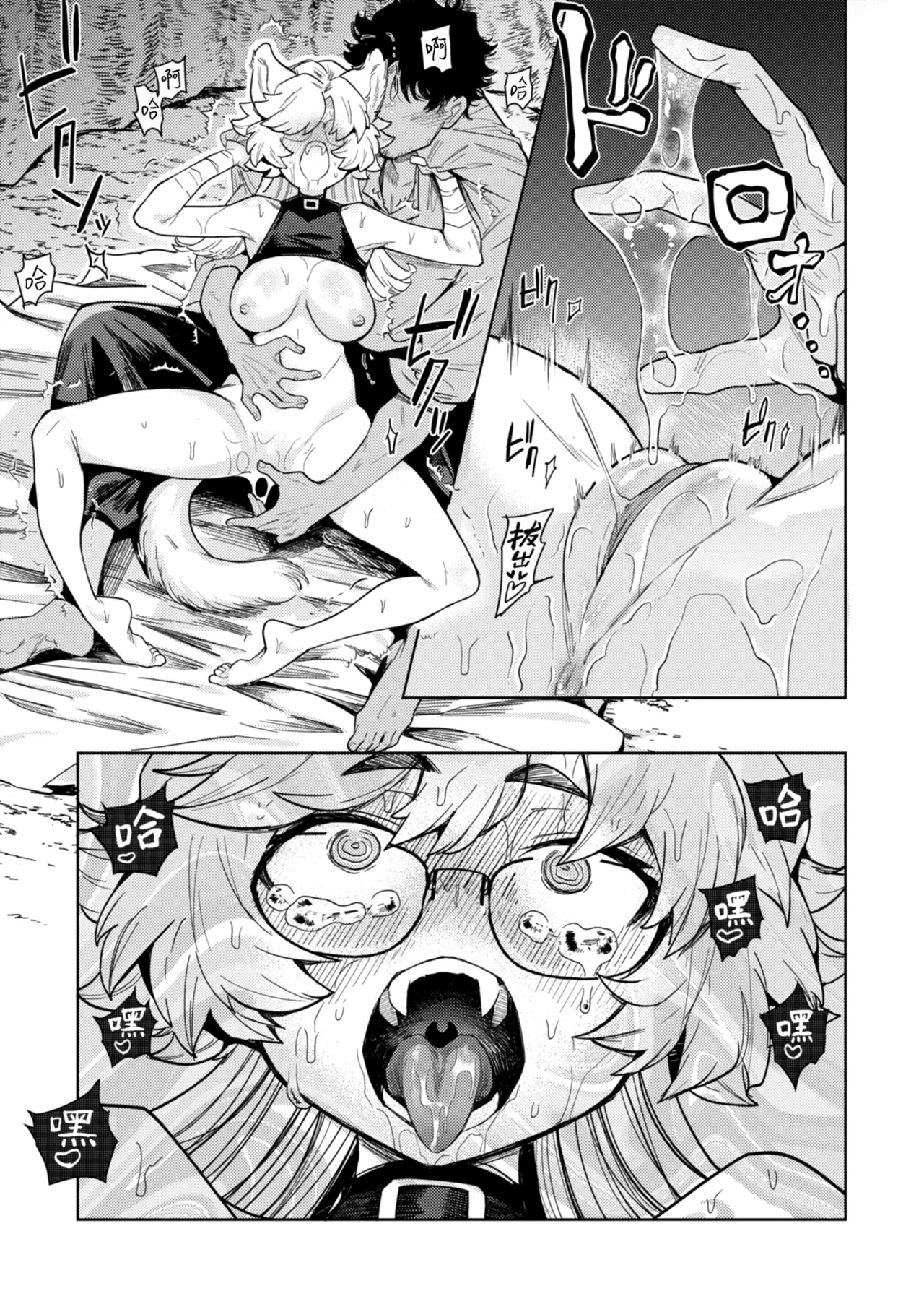 Konna Sekai de Nani Sun no!? - Page 27