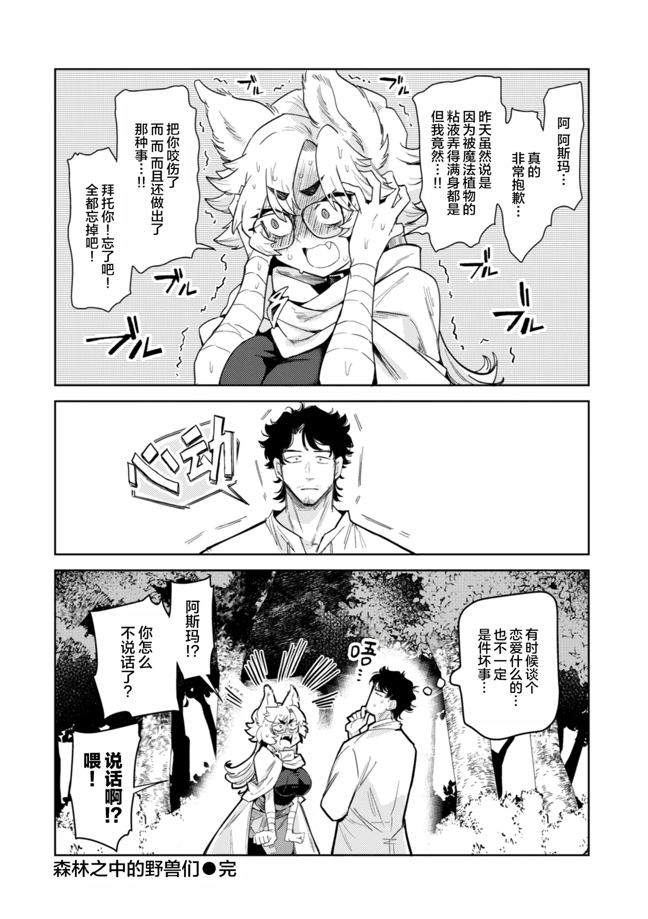 Konna Sekai de Nani Sun no!? - Page 40