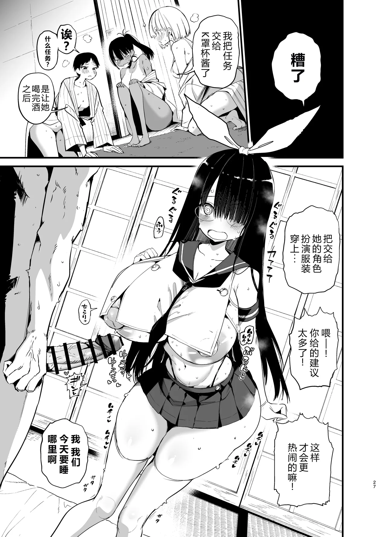 InCha no K Cup-chan 4 - Page 27