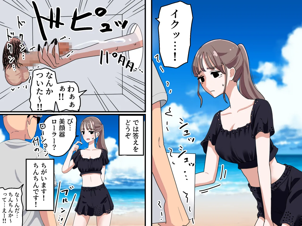 Hako no Nakami Ate Game | Guess What's in The Box2 - Page 27
