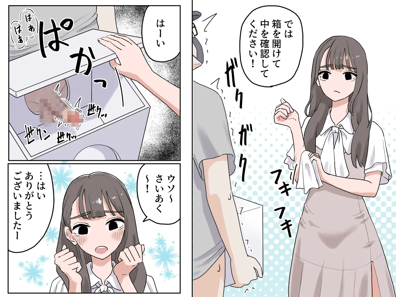 Page 34 of [Manbo] Hako no Nakami Ate Game | Guess What's in The Box 3