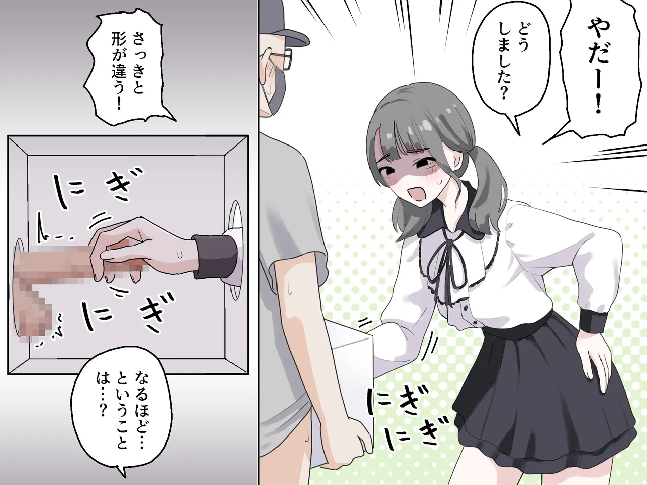 Page 8 of [Manbo] Hako no Nakami Ate Game | Guess What's in The Box 3