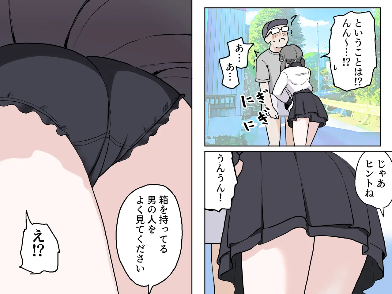 Page 9 of [Manbo] Hako no Nakami Ate Game | Guess What's in The Box 3