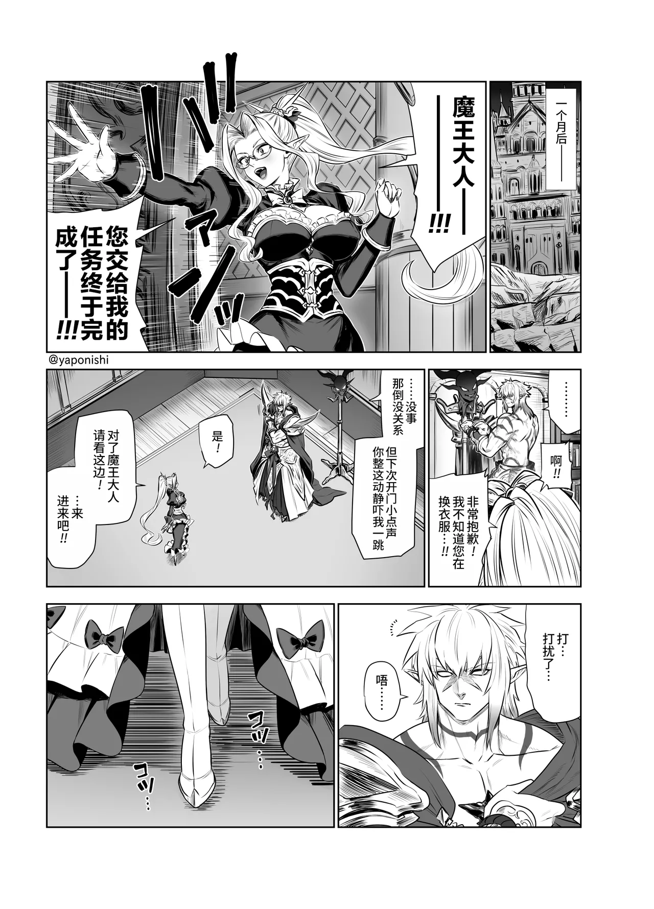 Maou no hanayome | 魔王的新娘 - Page 3