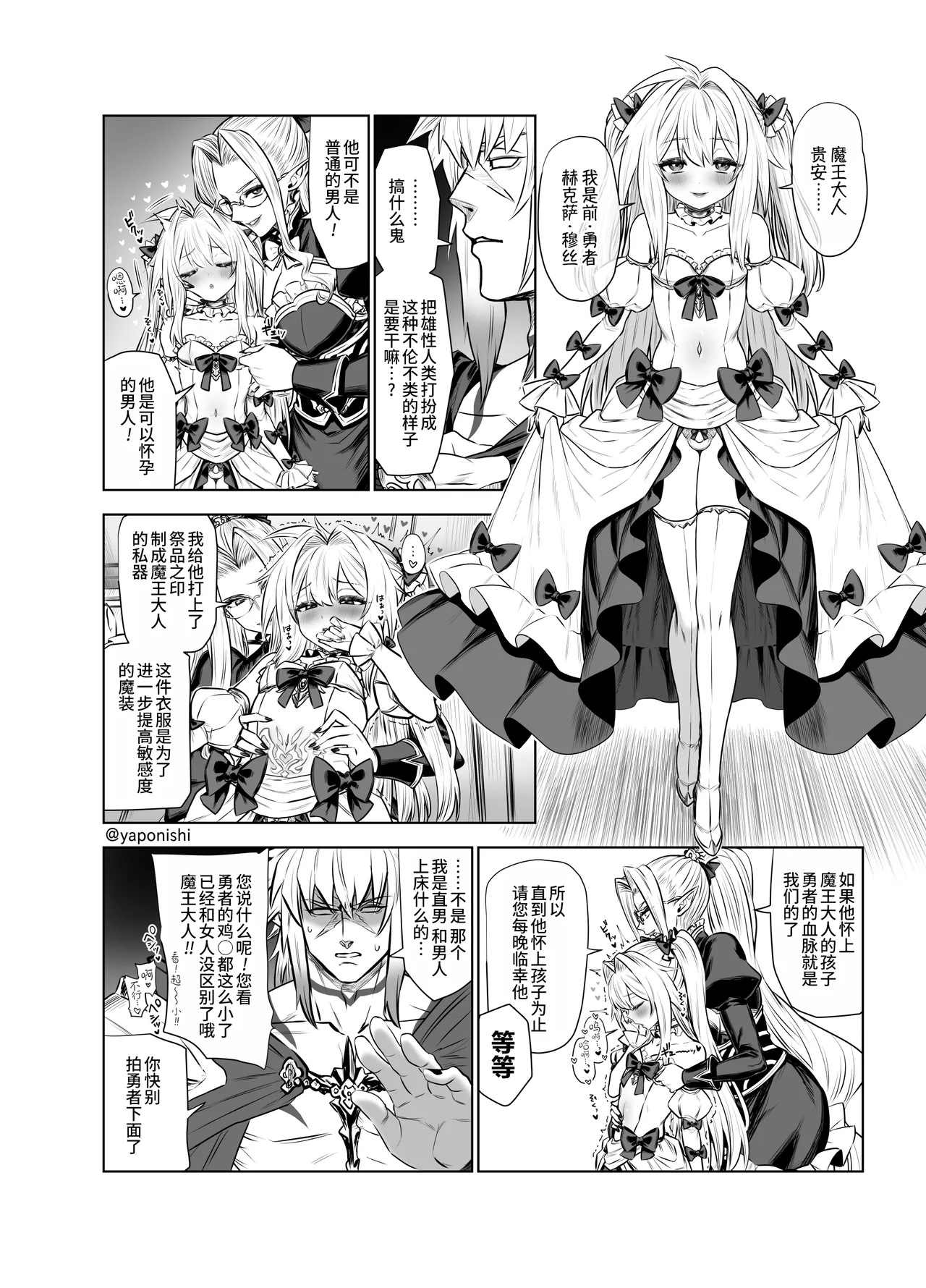 Maou no hanayome | 魔王的新娘 - Page 4