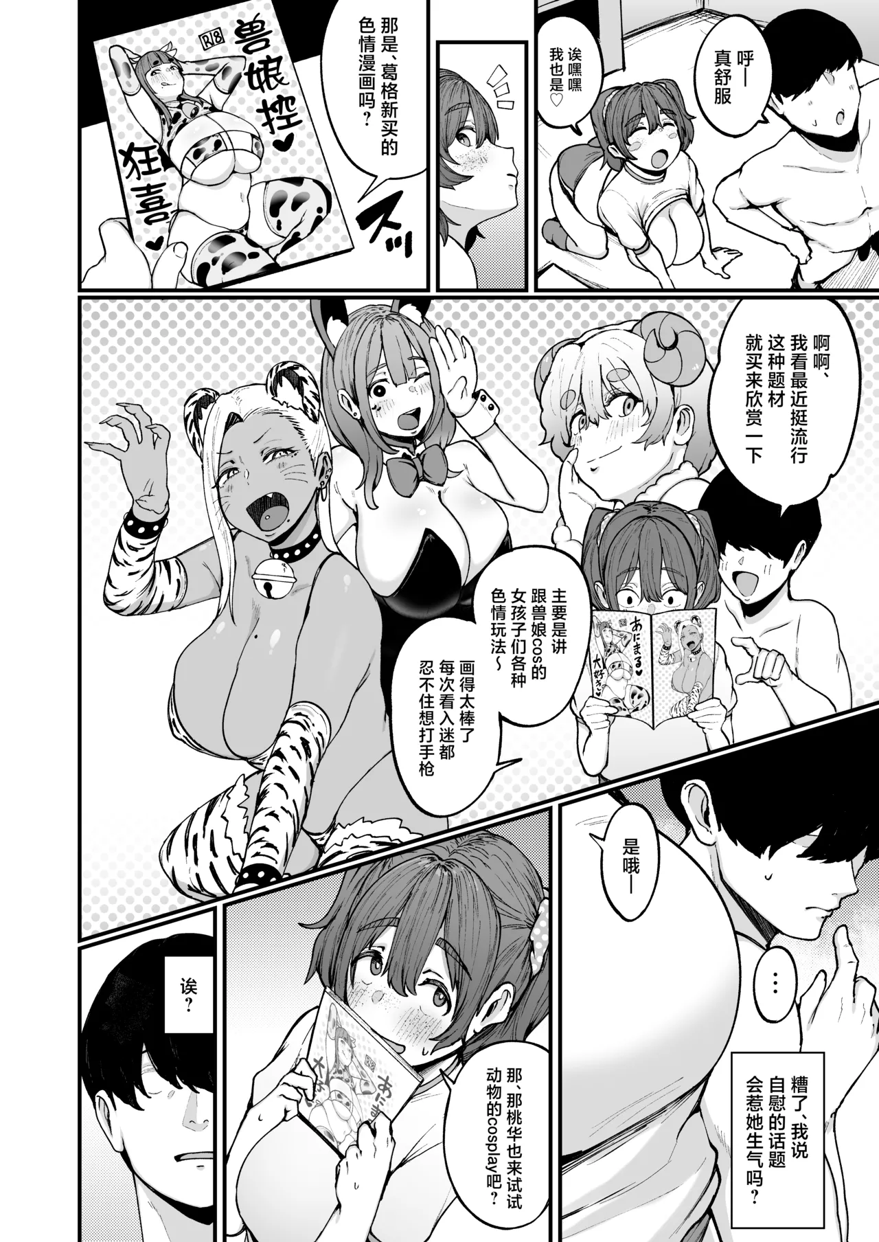 Yakusoku Shita yo ne? - Page 33