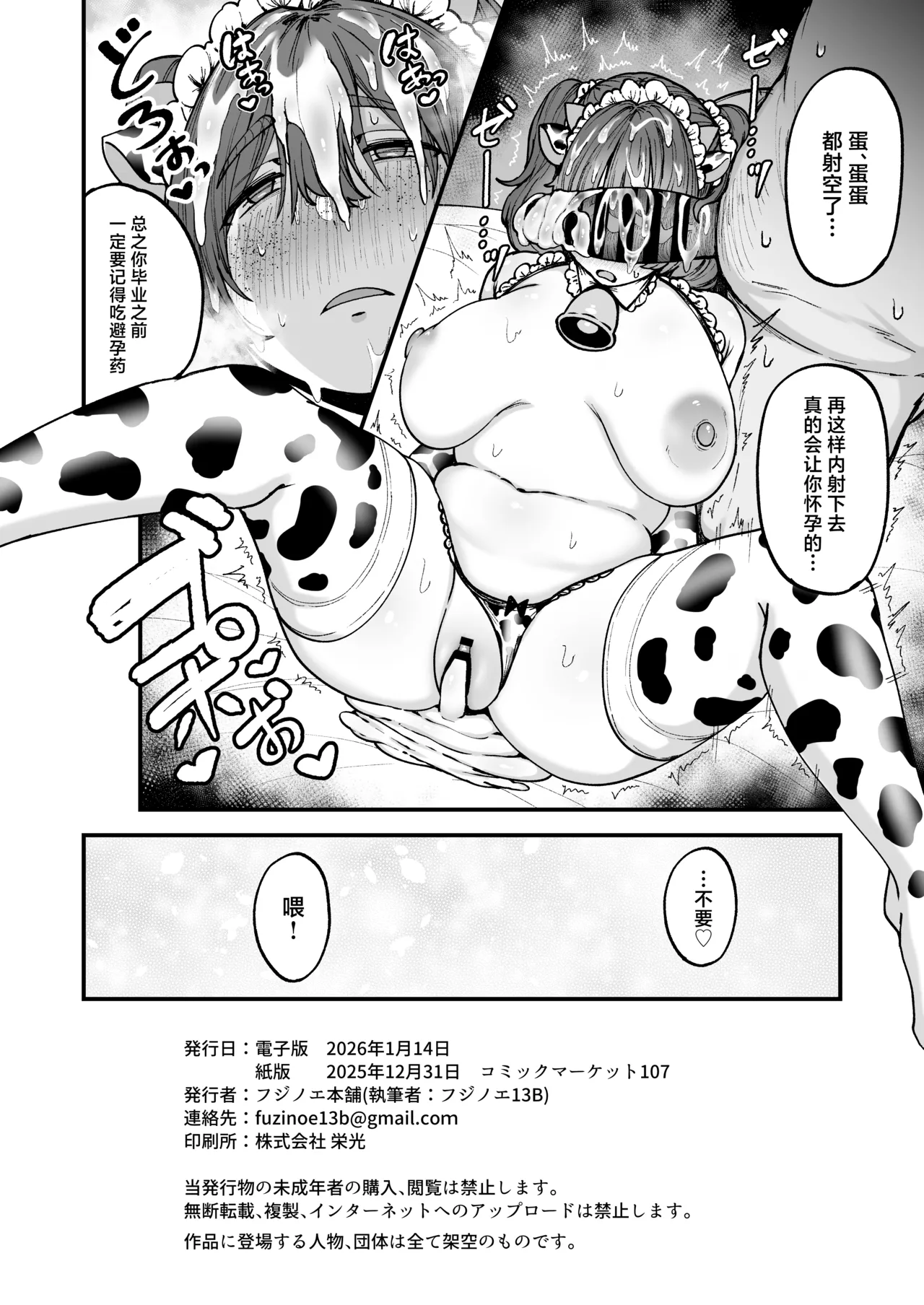 Yakusoku Shita yo ne? - Page 49
