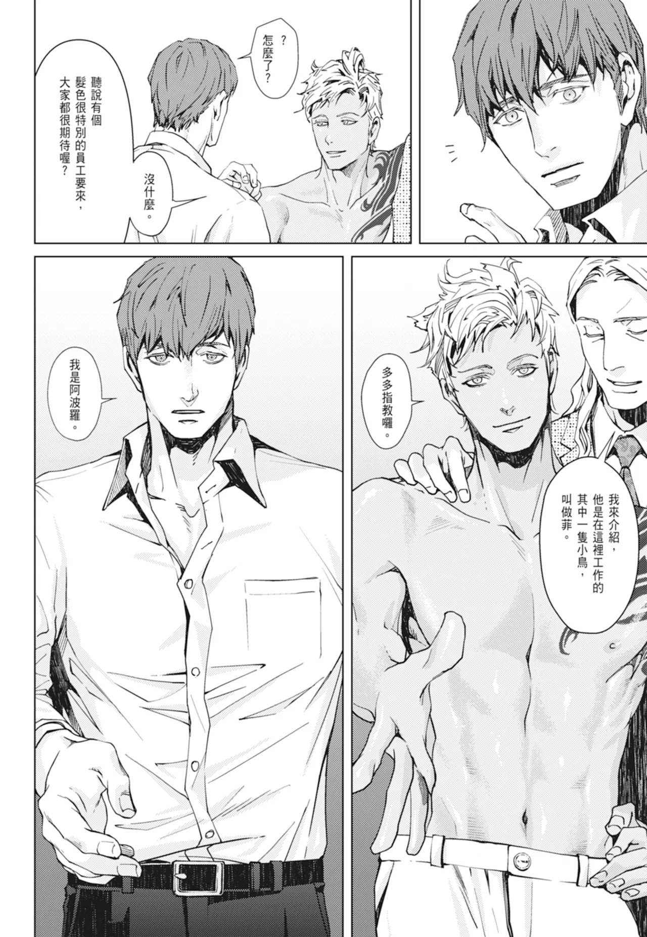Shangrila no Tori I-III | 香格里拉之鳥 I~III - Page 18