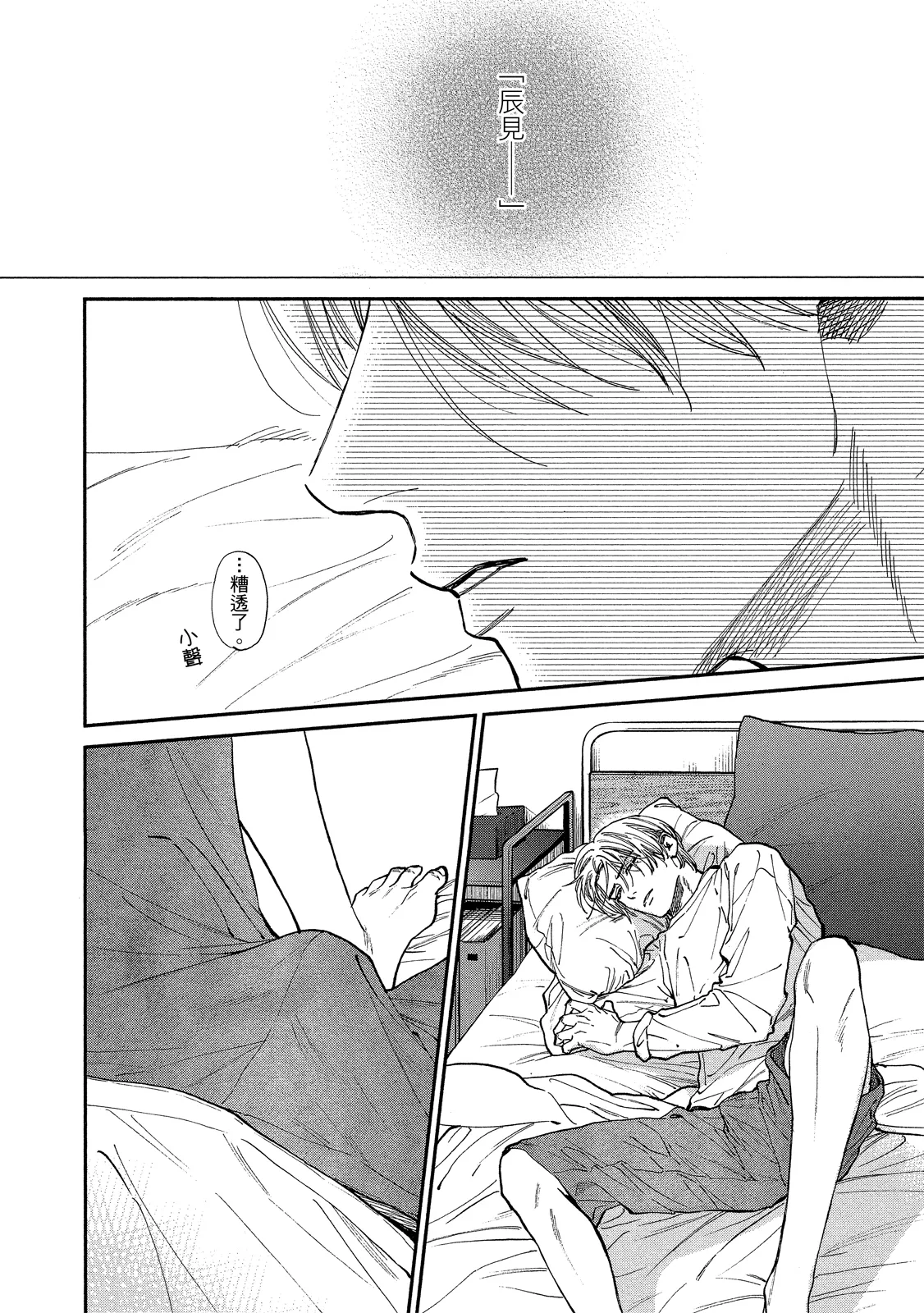 Page 167 of Drugless Sex Tatsumi to Inui II | DRAG-LESS SEX 不藥性愛 辰見和戌井 Ⅱ