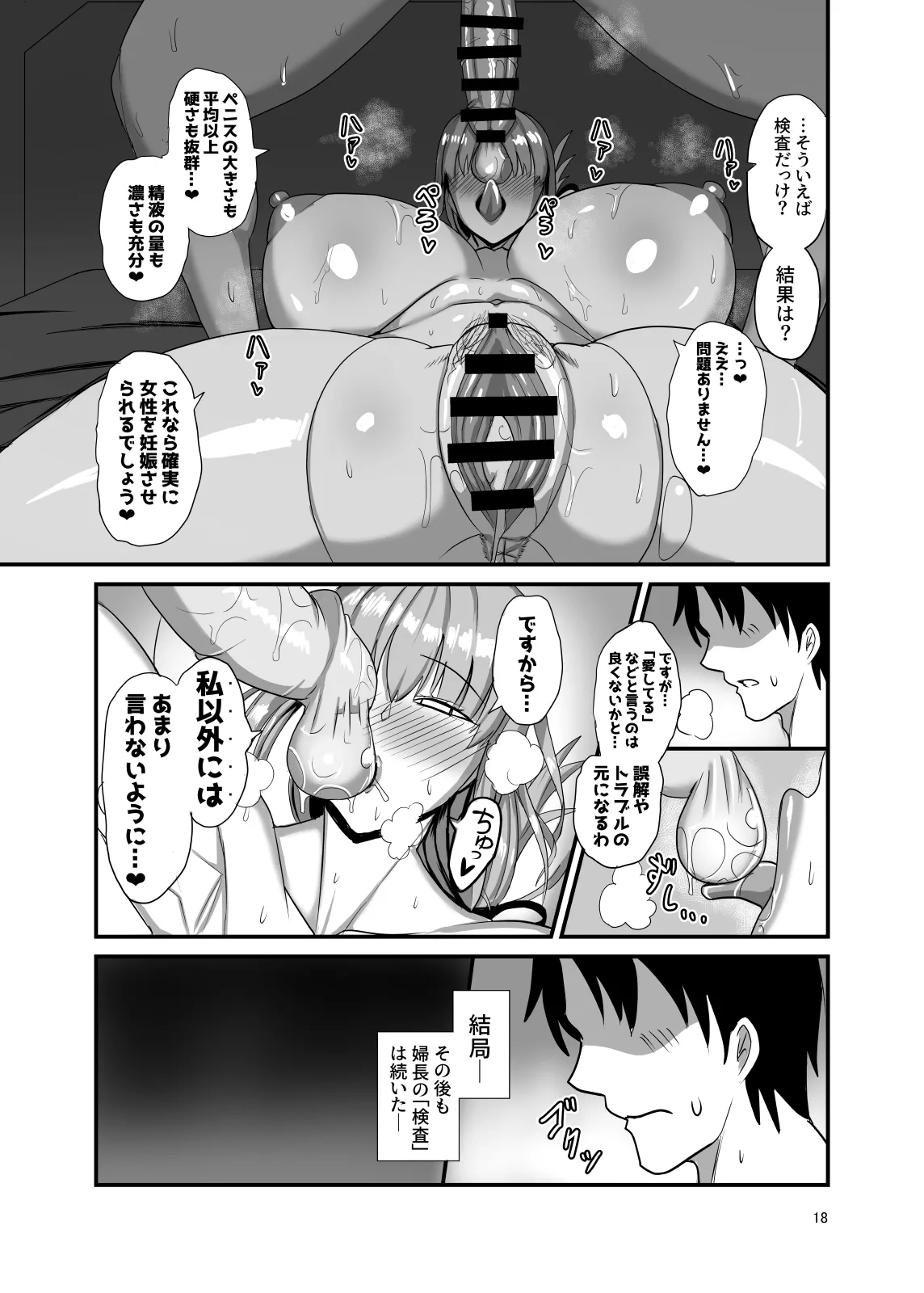 Soredewa Konban no Seikinou Kensa o Kaishi Shimasu - Page 17