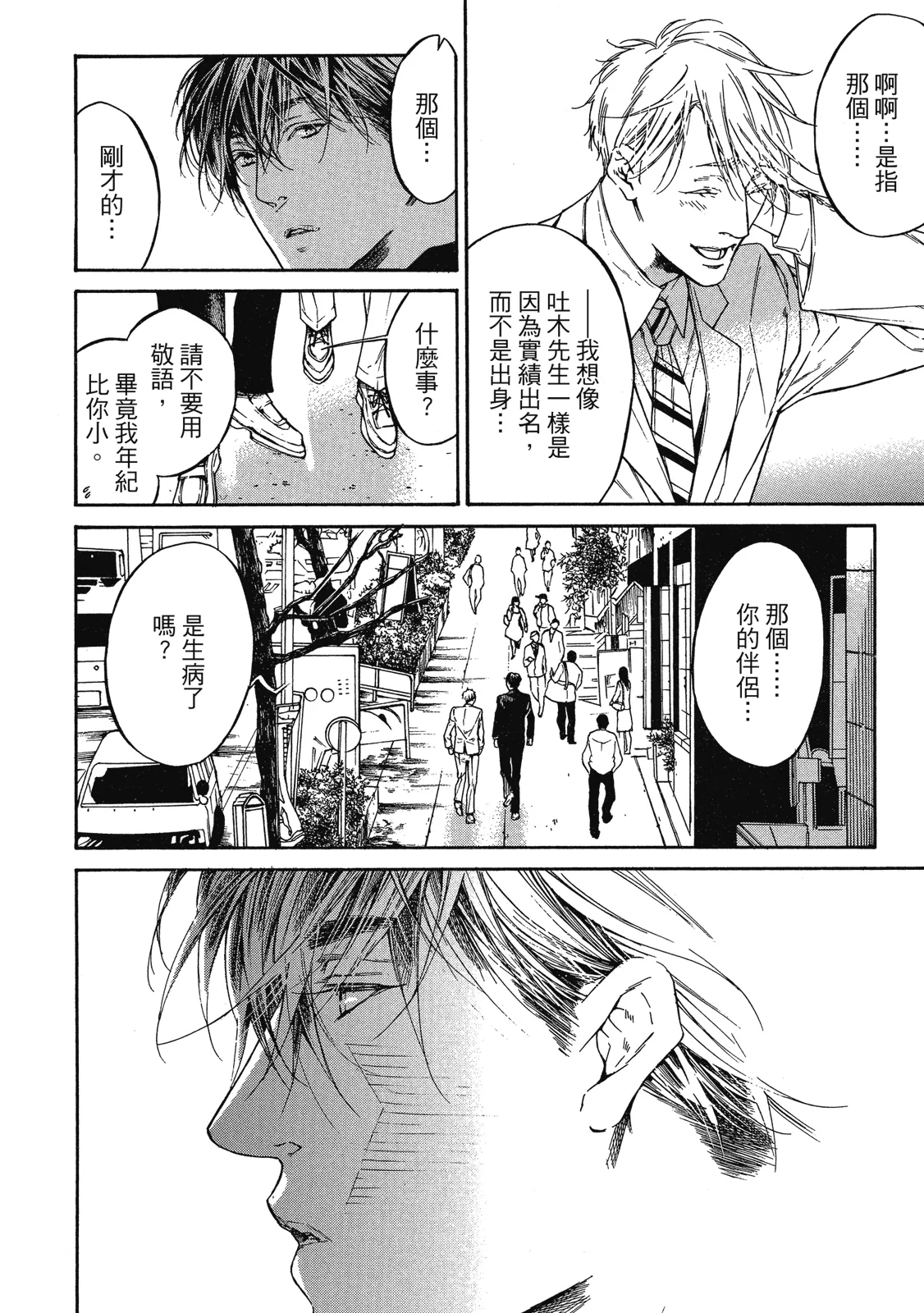 Re:birth | Re：birth 重生 - Page 14