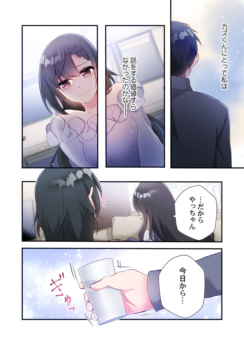 Yaribeya Gurashi 31-32 - Page 54
