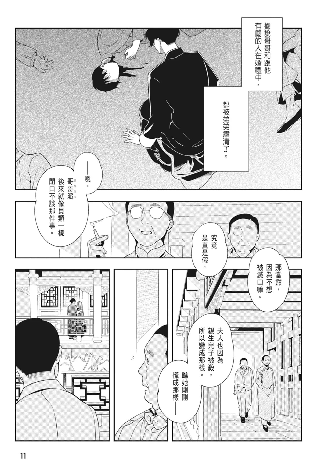 Shikabane to Hanayome | 殭屍與新娘 - Page 13