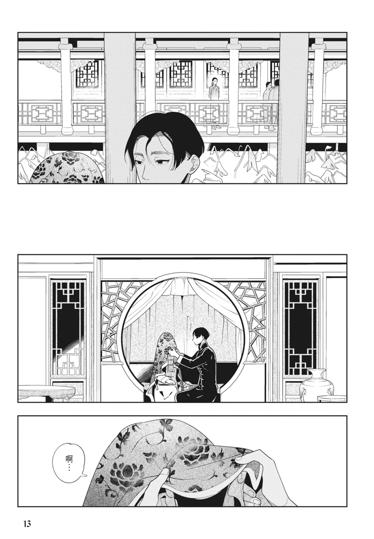 Shikabane to Hanayome | 殭屍與新娘 - Page 15
