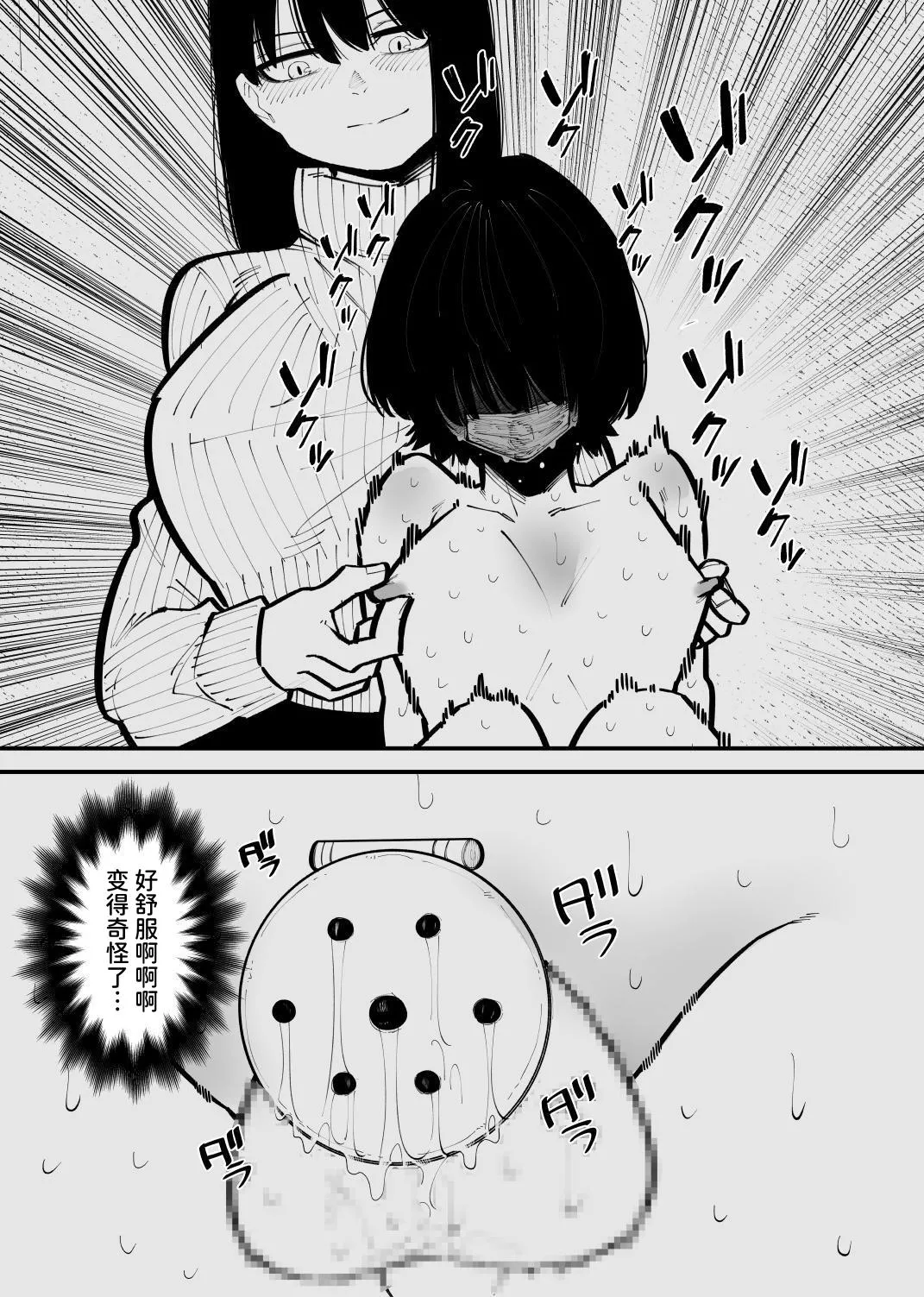 Kankin Sarete Mesu ni Naru  | 被监禁变成雌畜了 - Page 10