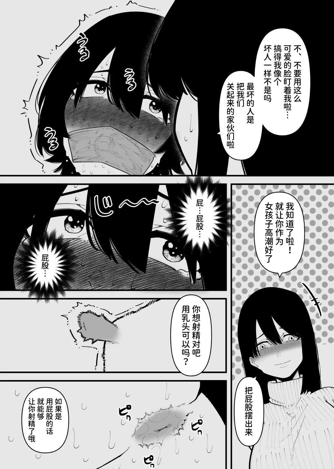 Kankin Sarete Mesu ni Naru  | 被监禁变成雌畜了 - Page 12