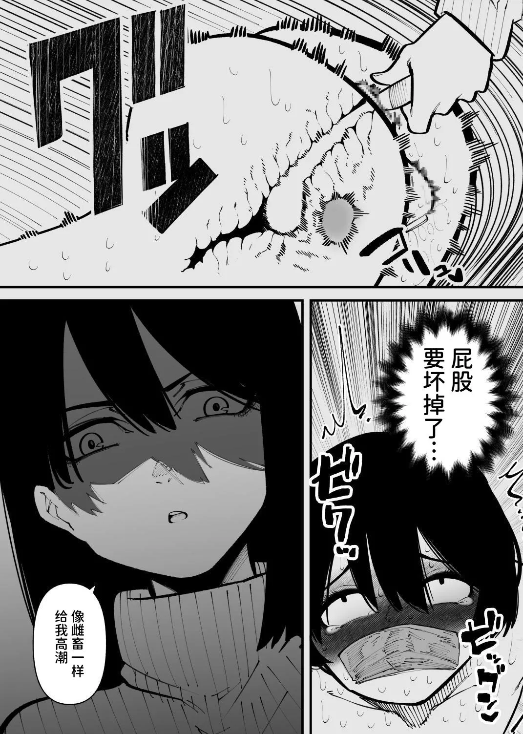 Kankin Sarete Mesu ni Naru  | 被监禁变成雌畜了 - Page 19