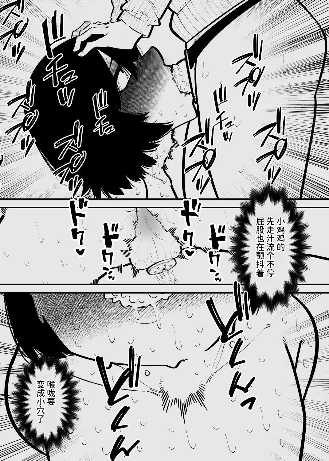 Kankin Sarete Mesu ni Naru  | 被监禁变成雌畜了 - Page 24