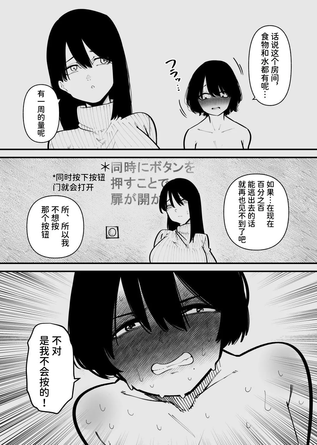 Kankin Sarete Mesu ni Naru  | 被监禁变成雌畜了 - Page 31