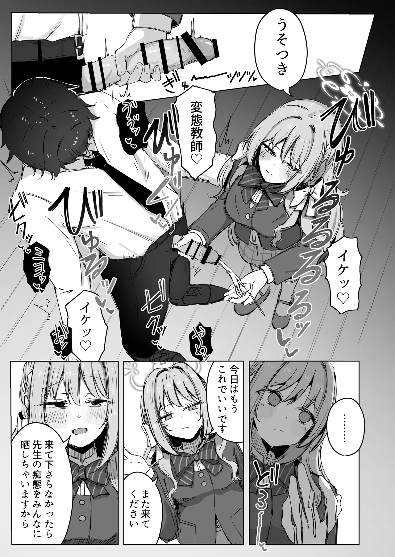 Yume nara  Zenbu  Gouhou desu kara - Page 12