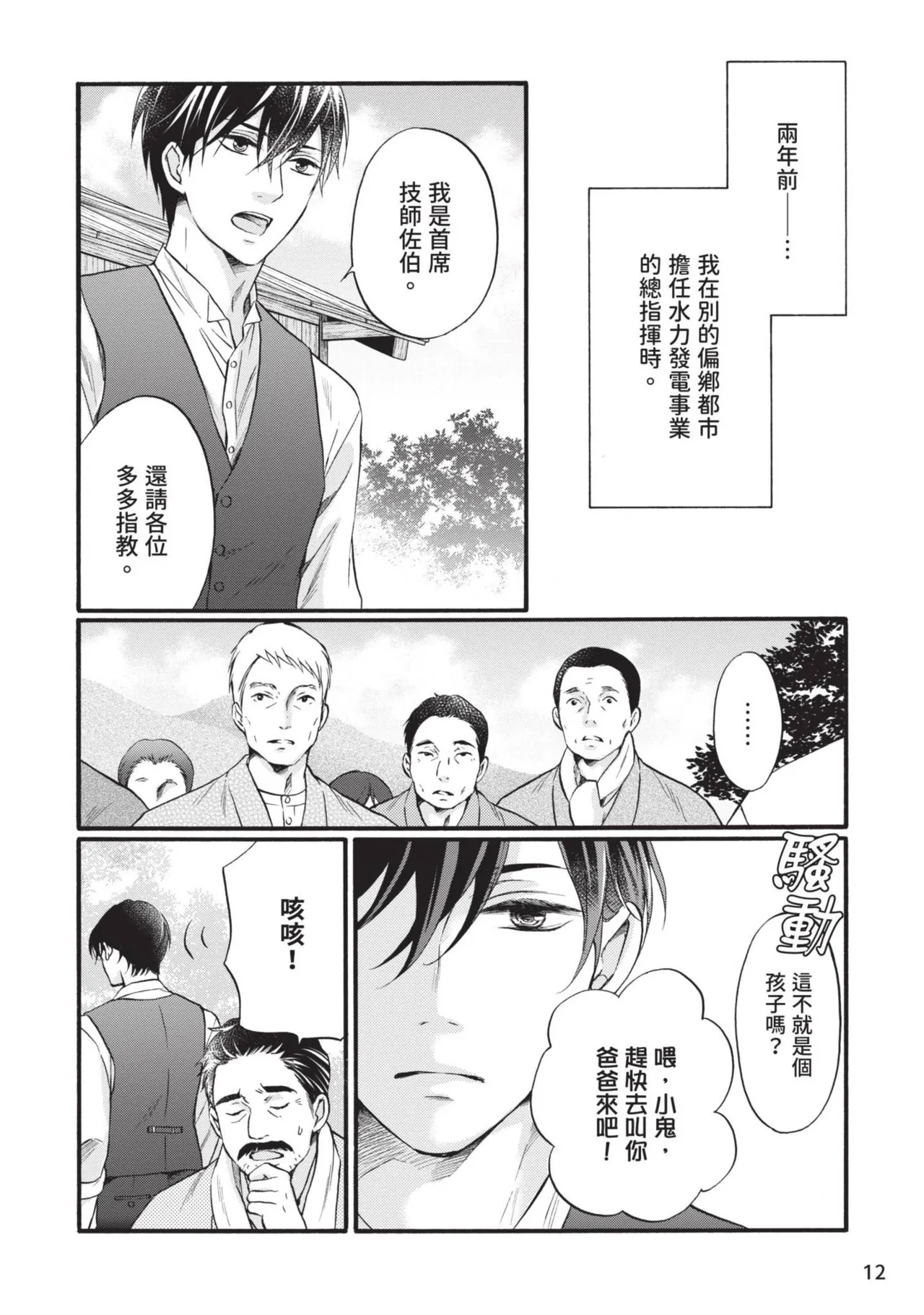 Meiji Juzoku Tungsten | 明治從屬W - Page 11