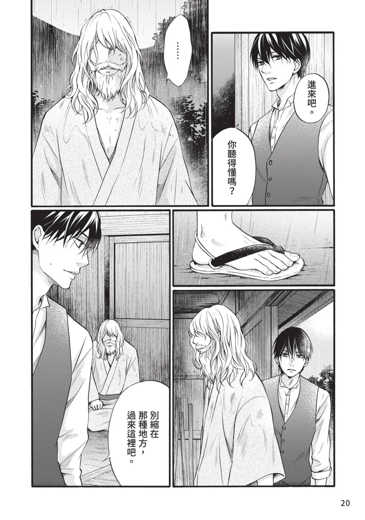 Meiji Juzoku Tungsten | 明治從屬W - Page 19