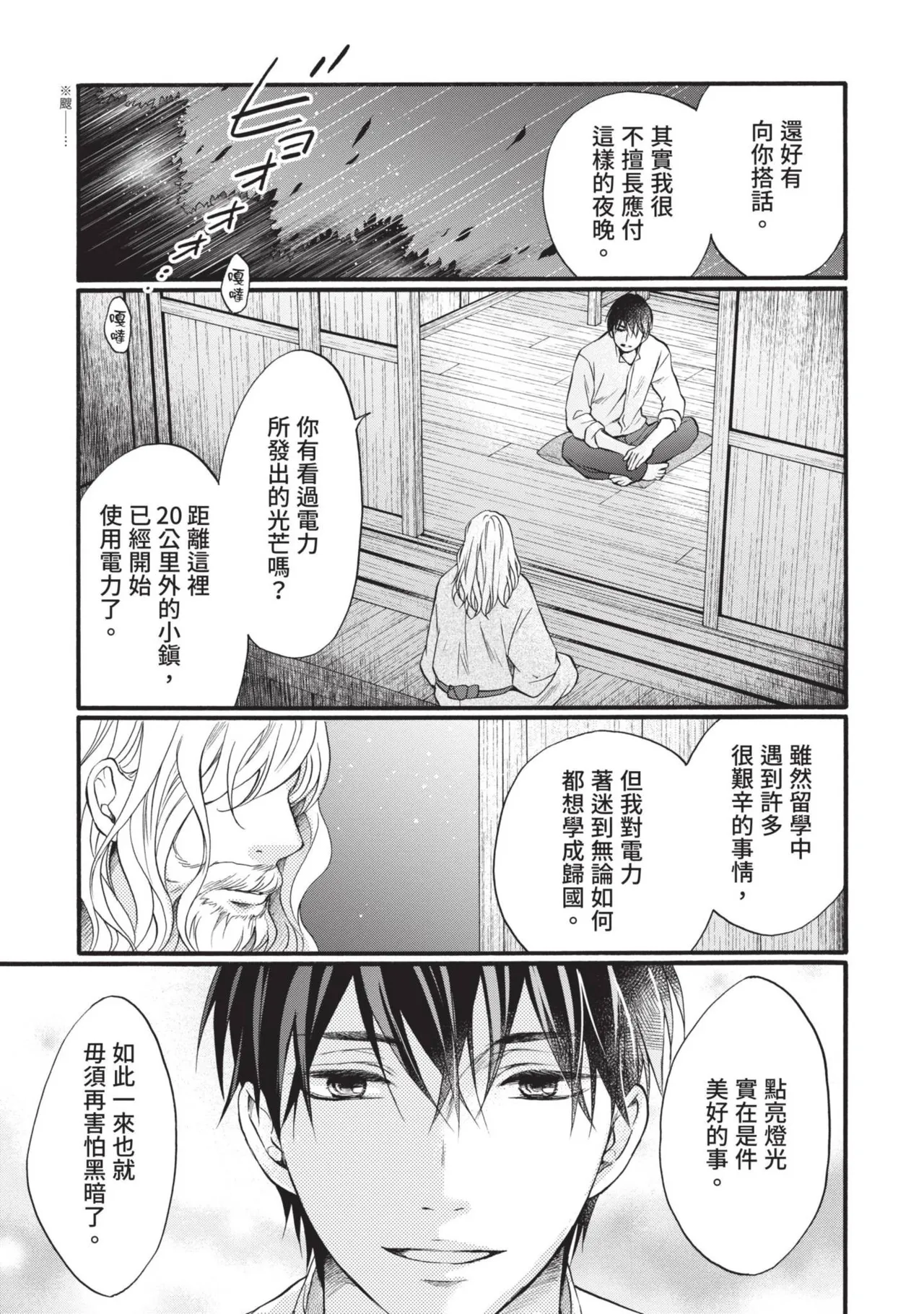 Meiji Juzoku Tungsten | 明治從屬W - Page 22