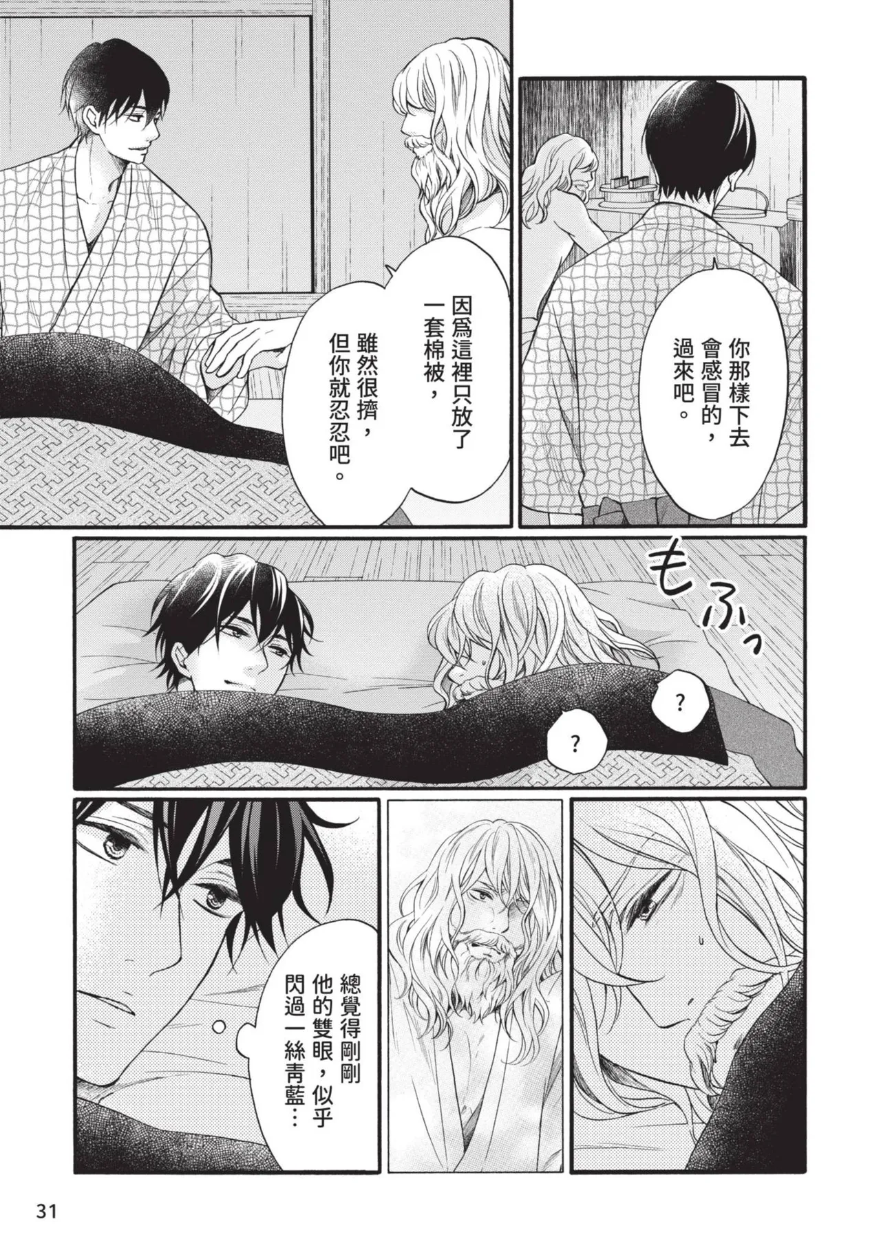 Meiji Juzoku Tungsten | 明治從屬W - Page 30