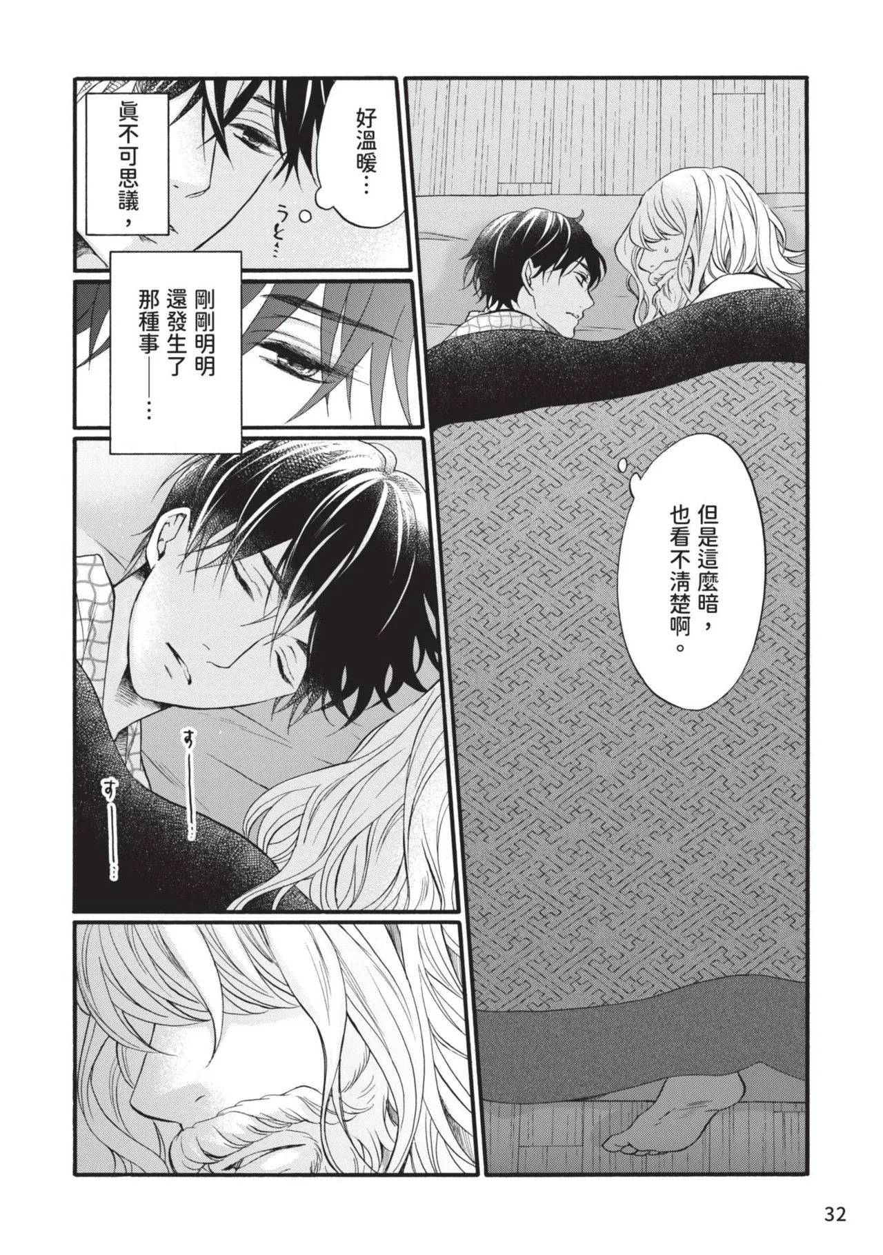 Meiji Juzoku Tungsten | 明治從屬W - Page 31