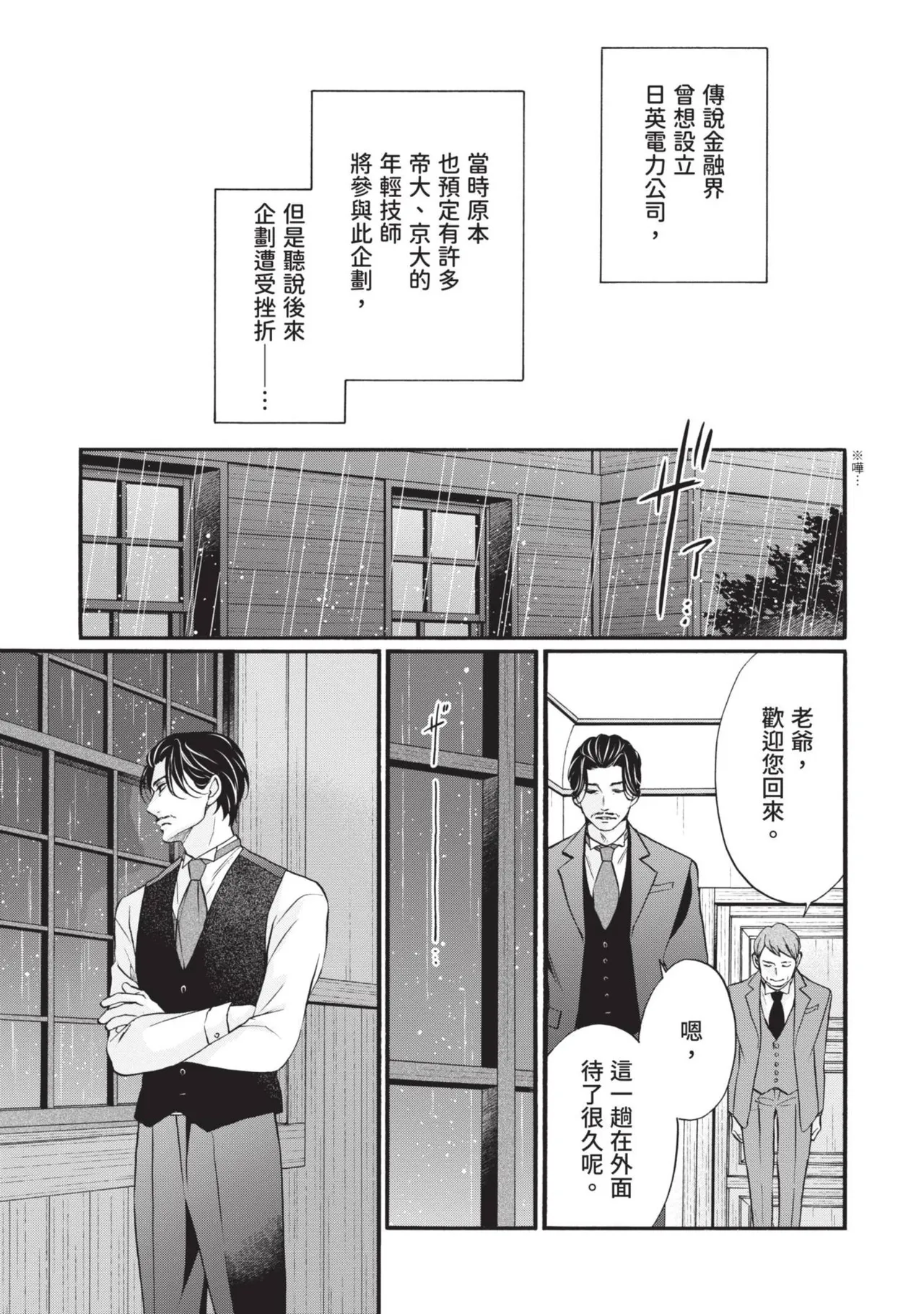 Meiji Juzoku Tungsten | 明治從屬W - Page 315